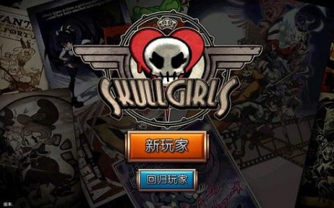 骷髅女孩破解版无限钻石最新版：无需登录无需网络的游戏，rpg元素！