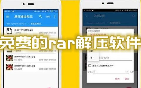 免费的rar解压软件有哪些 免费的rar解压软件推荐