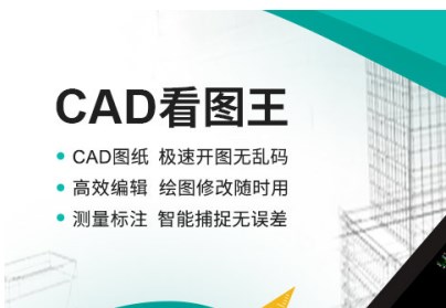 cad看图软件有哪些 cad看图软件哪个更好用