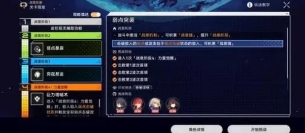 崩坏星穹铁道战意狂潮第五关怎么过 战意狂潮第五关满星攻略