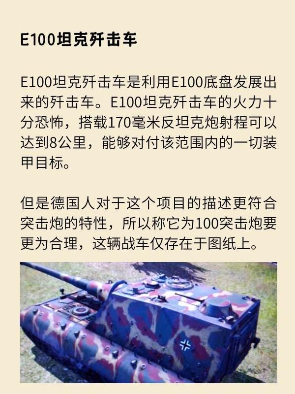 e100坦克#德国e100歼击车有多强