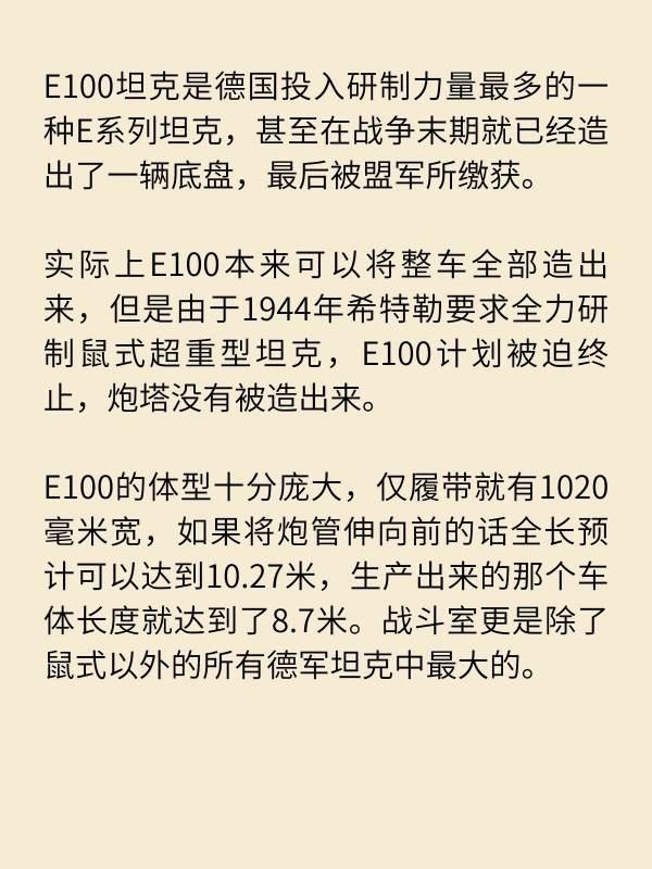 e100坦克#德国e100歼击车有多强