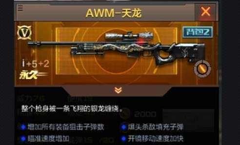 awm天龙属性#穿越火线awm天龙