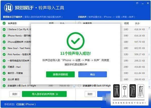 爱思助手铃声导入工具#爱思助手导入的音乐在哪